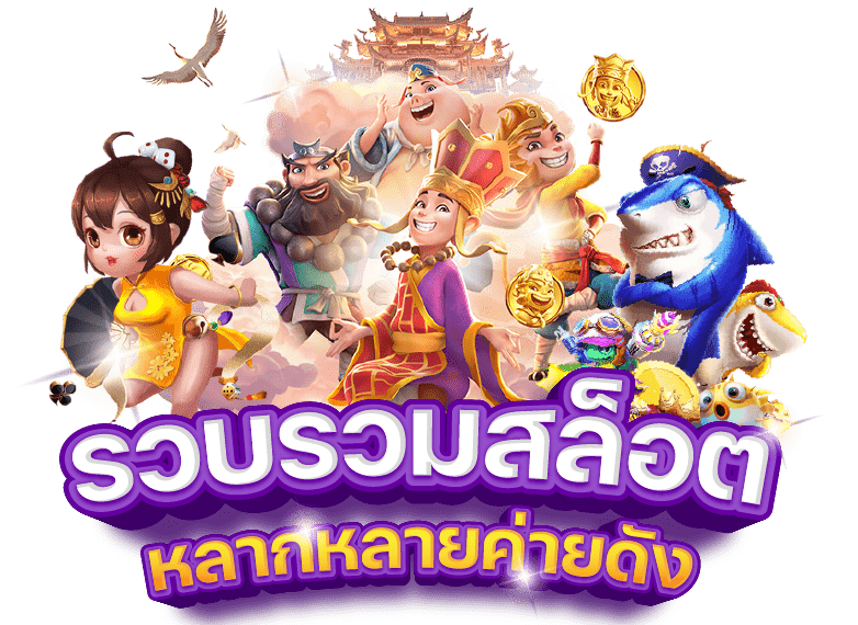 RUMRUAY88 SLOT เว็บตรงไม่ผ่านคนกลาง